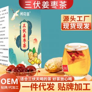 三伏姜棗茶體寒紅棗生姜茶無糖 抖快同款三角茶包姜棗茶批發代發
