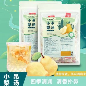 小吊梨湯 免煮即泡 冰糖雪梨銀耳羹 枸杞紅棗百合原材料 批發代發