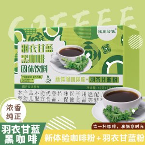 羽衣甘藍黑咖啡批發 青汁咖啡粉 速溶咖啡固體飲料代餐粉加工代發