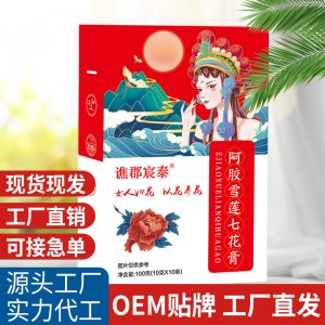阿膠雪蓮七花膏 抖快同款女人膏滋御善阿膠雪蓮膏廠家批發代發