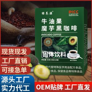 牛油果魔芋黑咖啡 植物果蔬固體飲料 抖音快手現貨同款代發批發
