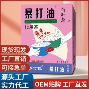 暴打油荷葉茶大腹茶 抖音直播同款 暴打油冬瓜荷葉茶現(xiàn)貨批發(fā)代發(fā)