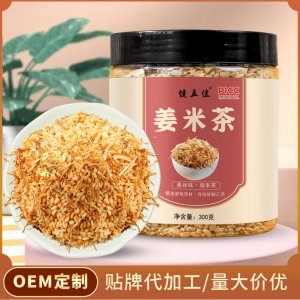 陳皮姜米茶 健五位炒姜米陳皮茶300克一罐 江米茶批發(fā)代發(fā)