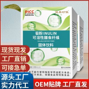 菊粉 inulin可溶性膳食纖維固體飲料 食品級抖音快手微商貨源批發