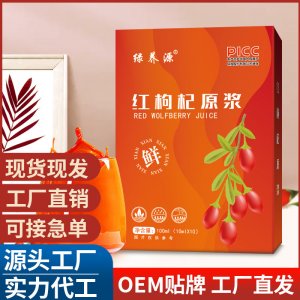 紅枸杞原漿 枸杞原漿枸杞原液批發(fā)植物飲料抖音快手直播一件代發(fā)