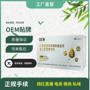 蝦青素透明質(zhì)酸鈉膠原蛋白肽固體飲料代加工