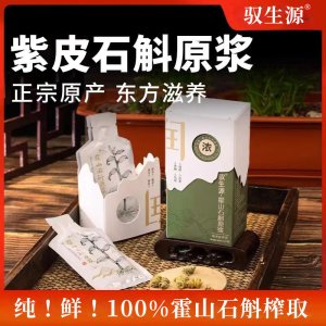 霍山石斛原漿紫皮石斛原漿霍山石斛源頭廠家批發一件代發