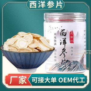 西洋參片 實惠裝長白山西洋參切片 吉林軟質花旗參片 批發代發
