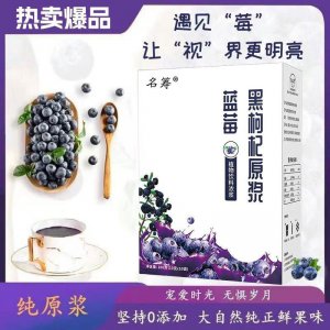 藍莓黑枸杞原漿 抖快同款熱賣黑枸杞藍莓黑枸杞原漿源頭批發代發