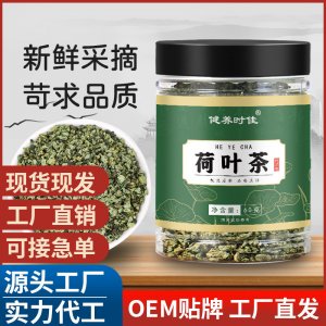 荷葉茶正宗微山湖罐裝荷葉茶正品散裝養生花草水果花茶代用茶批發
