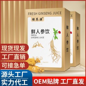 鮮人參飲 萃取長白山人參原液濃縮人參液盒裝草本飲品批發代發