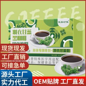 羽衣甘藍黑咖啡 青汁咖啡粉 速溶咖啡固體飲料 代加工