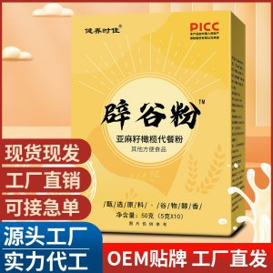 代餐粉辟谷粉亞麻籽橄欖 飽腹早餐粥清淡素食方便 廠家可代發