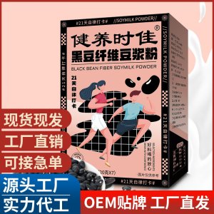 豆漿粉 黑豆纖維豆漿粉 速溶營養早餐代餐粉 源頭批發 一件代發