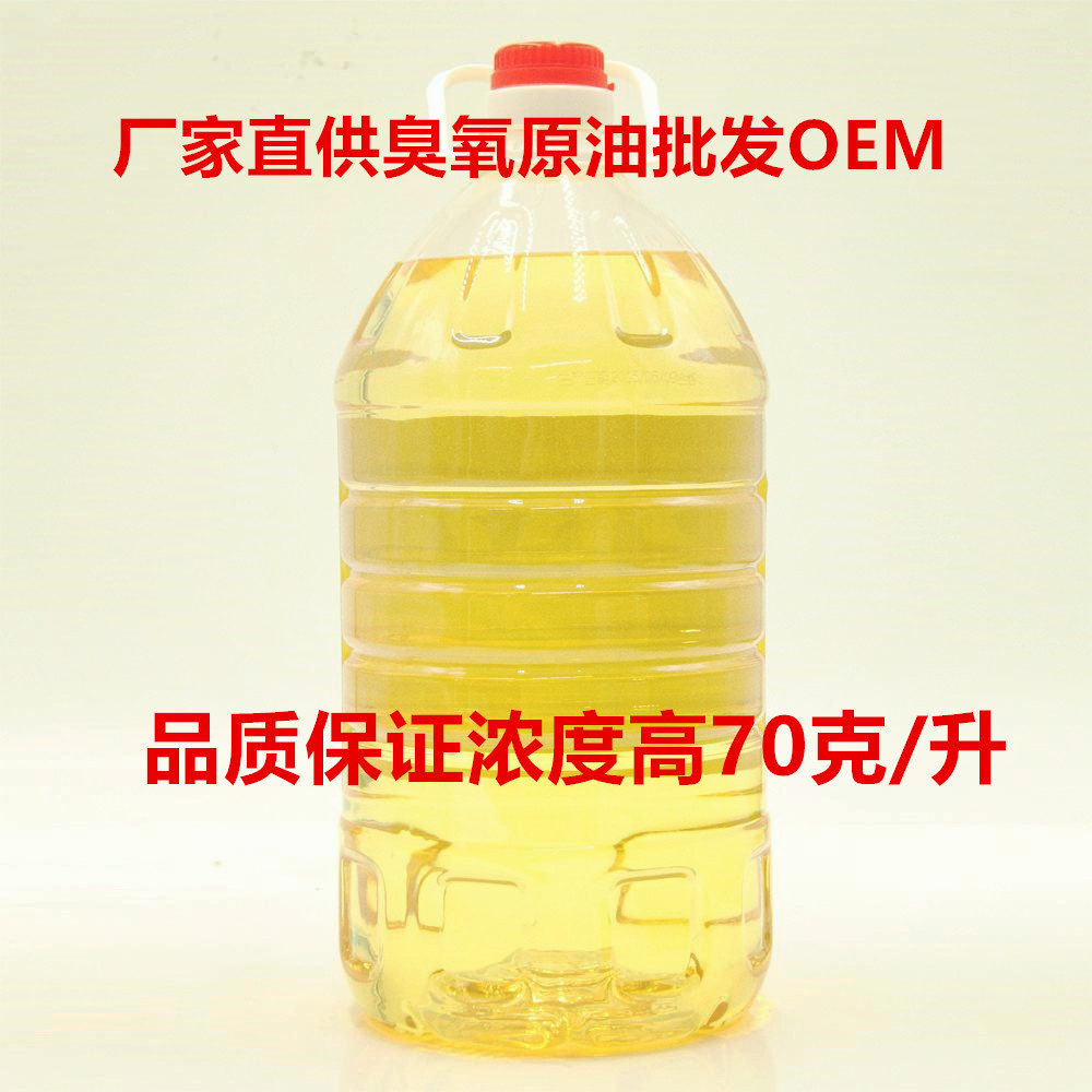 臭氧橄欖原油廠家直供微商熱銷臭氧精油貼牌批發代加工濃度可定制OEM代加工