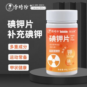 碘鉀片抵抗輻射碘鉀片核廢水放射性物質抵扣片碘鉀片現貨批發代發