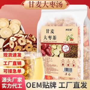 甘麥大棗茶抖快同款免煮沖泡小麥甘草紅棗湯量販裝三角包批發代發