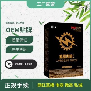 能量咖啡固體飲料OEM