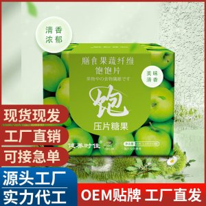 膳食果蔬纖維飽飽片補充膳食纖維飽腹感低攝入代餐飽飽片批發代發
