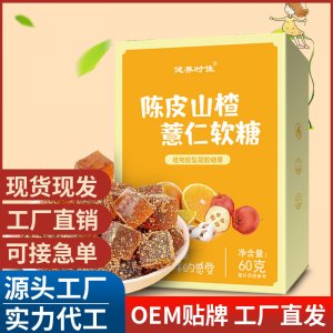 糖果軟糖 陳皮山楂薏仁軟糖 凝膠糖果 植物膠性凝膠軟糖代發批發