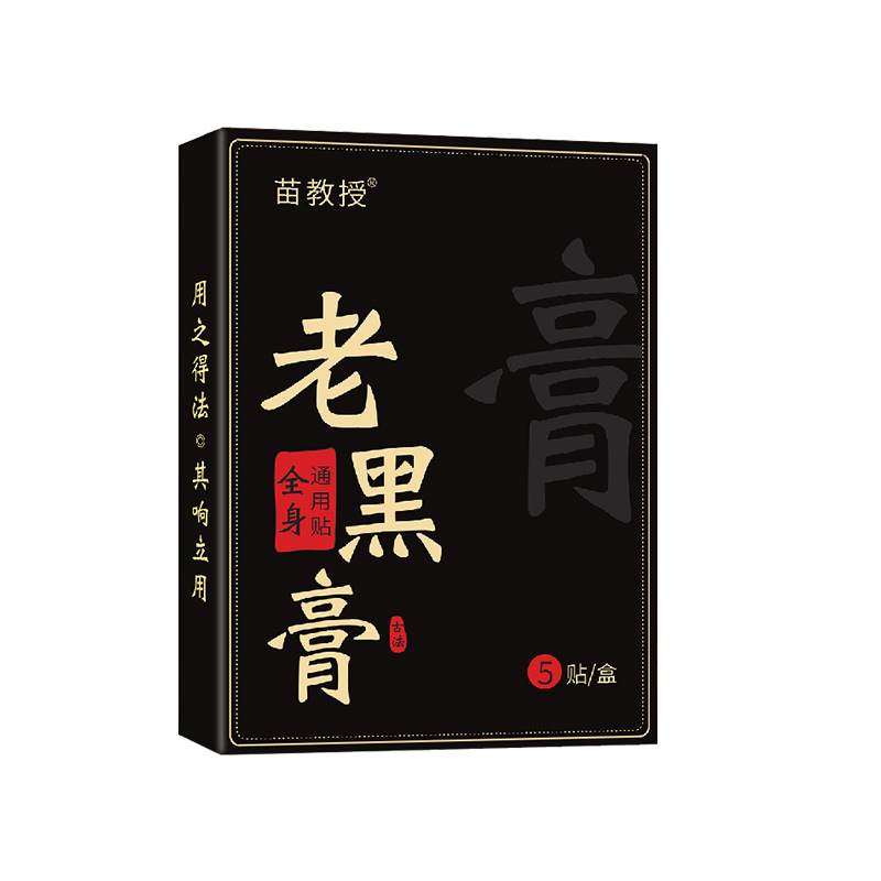 苗方膏藥貼老黑膏腰腿疼關節貼艾灸貼頸椎貼熱敷膏膝蓋貼廠家批發OEM代加工