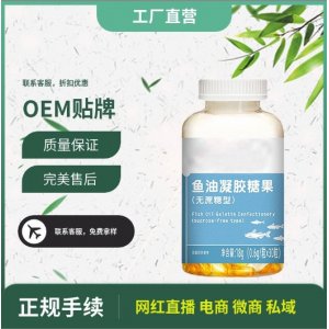 魚油軟膠囊OEM貼牌