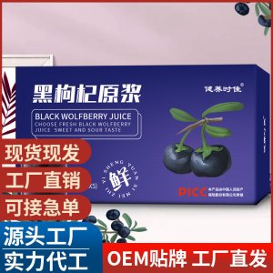 黑枸杞原漿 黑枸杞植物飲料枸杞鮮果榨原液 抖塊同款批發(fā)代發(fā)