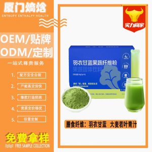 羽衣甘藍蔬菜粉便攜條裝膳食纖維代餐粉貼牌OEM羽衣甘藍果蔬纖維