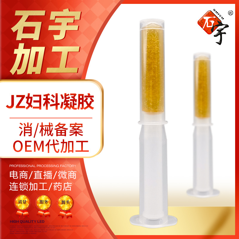 婦用凝膠OEM代加工