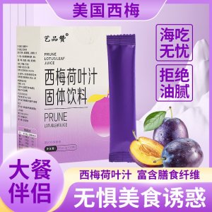 西梅荷葉汁 酵素荷葉粉固體飲料OEM代加工