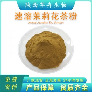 茉莉花粉 99% 速溶茉莉花茶原粉 茉莉花提取物 口感好 1公斤包郵