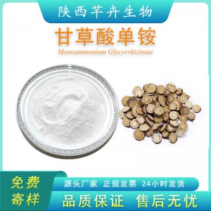 甘草酸單銨 98% 甘草提取物 化妝食品 甘草酸單銨鹽 100g袋包郵