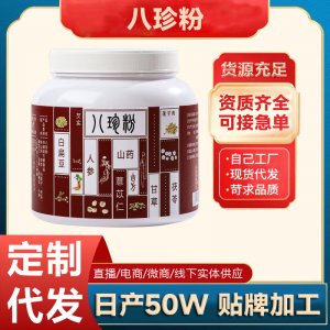 500克桶裝八珍粉OEM代加工