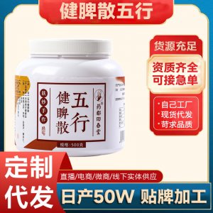 五行健脾散山藥薏米芡實粉OEM代加工