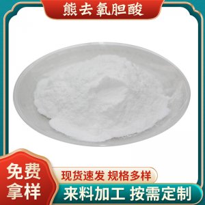 熊去氧膽酸99%低溫濃縮色譜分離熊脫氧膽酸小分子烏索脫氧膽酸
