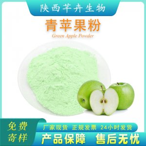 青蘋果粉99% 另有白色蘋果粉 蘋果粉 食品級 水果粉 1kg廠家包郵
