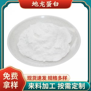 地龍蛋白99%蚯蚓提取物蚯蚓蛋白肽小分子生物提取地龍蛋白粉