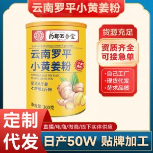 小黃姜粉OEM代加工
