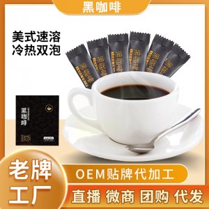 黑咖啡0脂0糖OEM代加工
