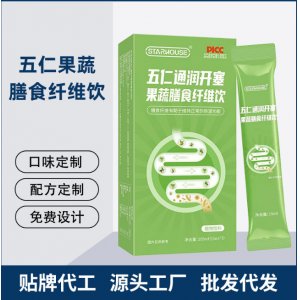 五仁通潤開塞果蔬膳食纖維飲品OEM代加工