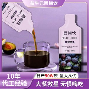 西梅汁飲料OEM代加工
