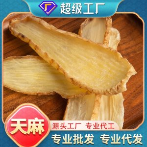 云南昭通天麻干貨批發煲湯泡酒養生無熏硫袋裝一件代發天麻片現貨