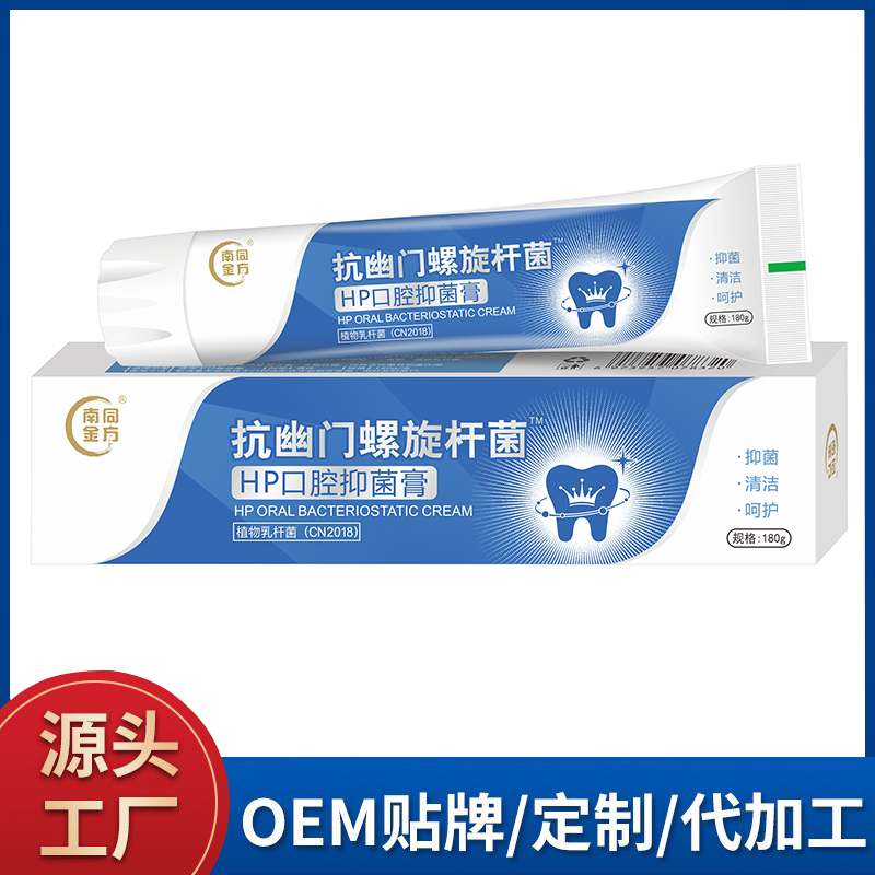 HP口腔抑菌牙膏清新口腔去牙漬去黃口氣防蛀健齦益生菌牙膏批發(fā)