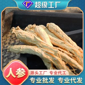 正品無硫干人參批發火鍋煲湯泡酒100g200g袋裝整枝生曬參山參