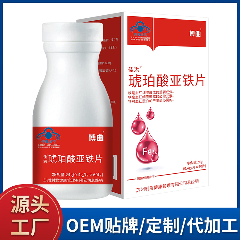 藍帽琥珀酸亞鐵片oem代加工 保健食品源頭工廠批發一件代發加工