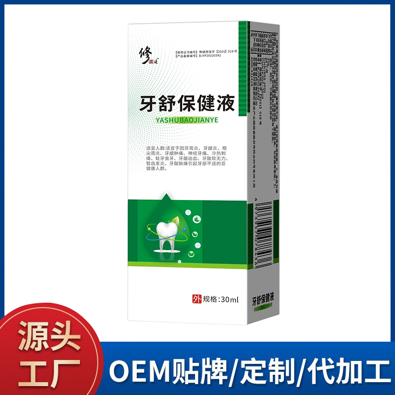 牙舒保健液代加工廠家 牙齒潔凈抑菌口腔去除牙垢