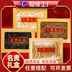 批發名貴西洋參紅參黑枸杞禮盒裝節日送禮送長輩禮品大禮包代發