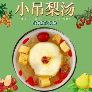 OEM定制三伏天小吊梨湯正品夏季廣東涼茶老少皆宜小吊梨湯包批發