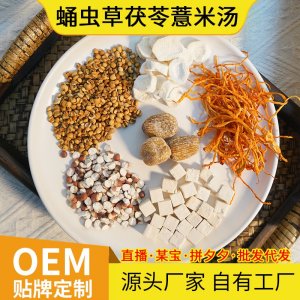 熊舅舅湯料包蛹蟲草茯苓薏米湯包廣東煲湯料芡實山藥蜜棗干貨藥膳