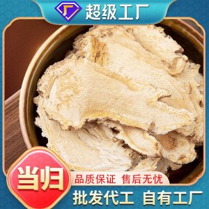 OEM加工定制當歸片袋裝正品特級無硫當歸中藥材泡水煲湯批發代發